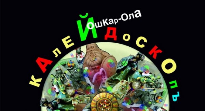 Анна Мельникова "Калейдоскоп"