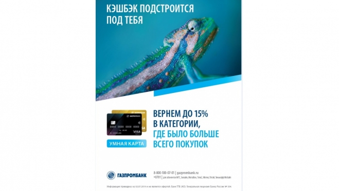 Мудрому клиенту – «Умная карта»