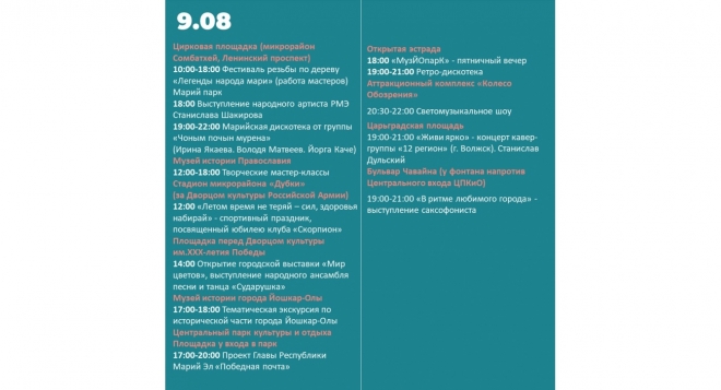 День города Йошкар-Олы 2024