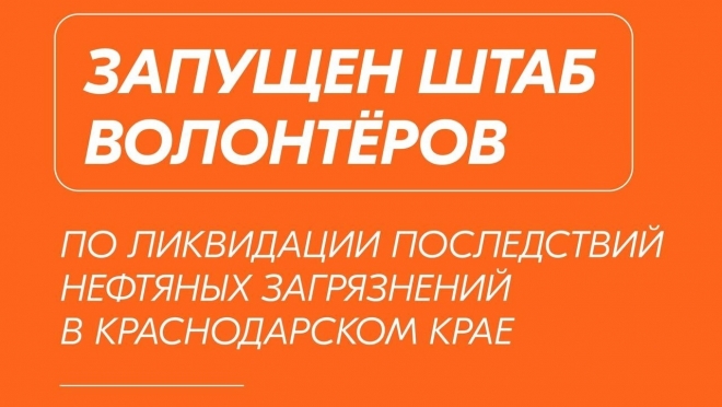 Жители Марий Эл могут помочь в ликвидации последствий экологической катастрофы в Краснодарском крае