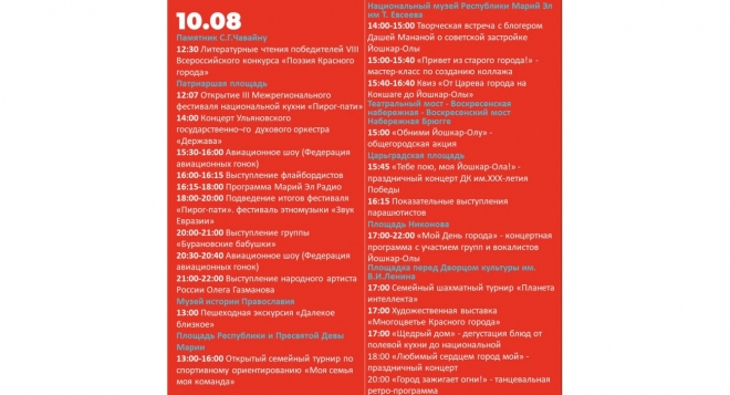 День города Йошкар-Олы 2024