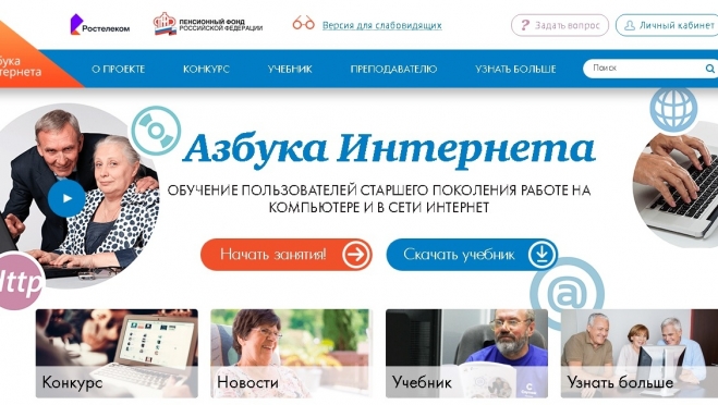 40 пенсионеров из Марий Эл подали заявки на конкурс «Спасибо интернету — 2019»