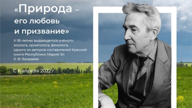 В Йошкар-Оле открывается выставка к 95-летию Христофора Балдаева