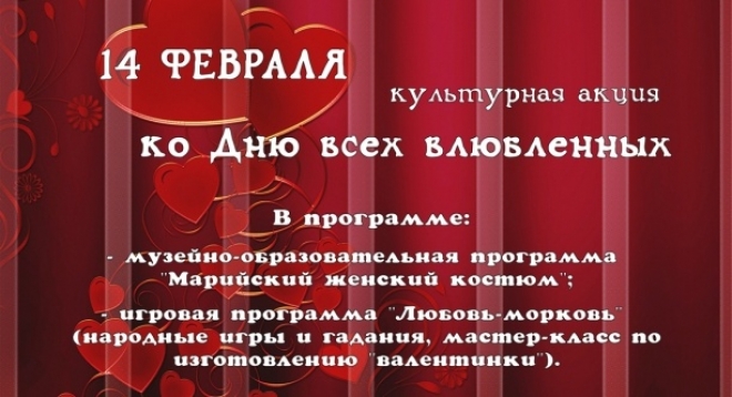 14 февраля - День Святого Валентина