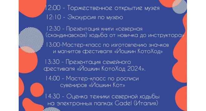 Открытие музея скандинавской ходьбы