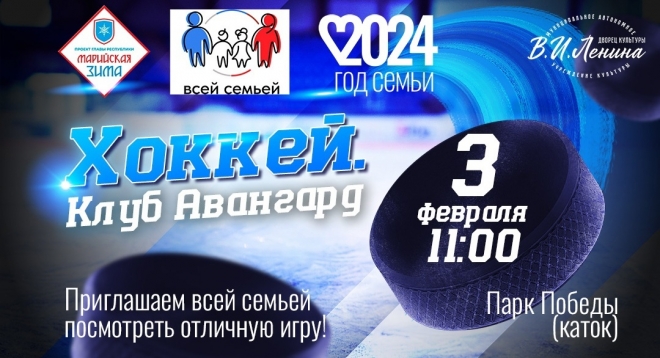 Хоккей «Авангард»