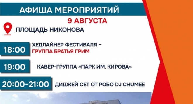 День города 2025