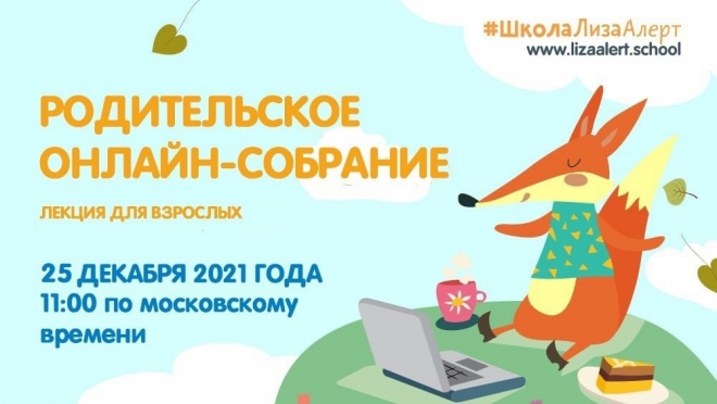 Родителей Марий Эл приглашают на онлайн-собрание