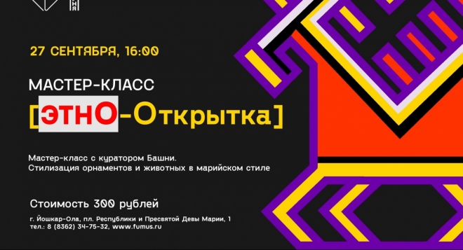 Этно-открытка