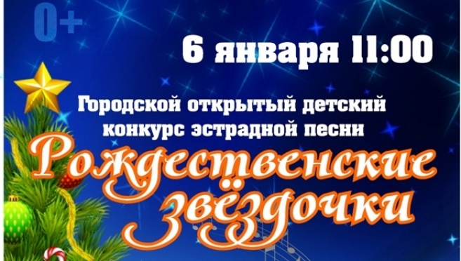 В Йошкар-Оле запоют «Рождественские звёздочки»