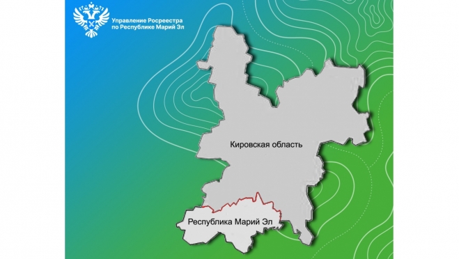 Граница Марий Эл с Кировской областью оказалась самой протяжённой