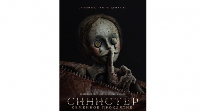 Синистер. Семейное проклятие