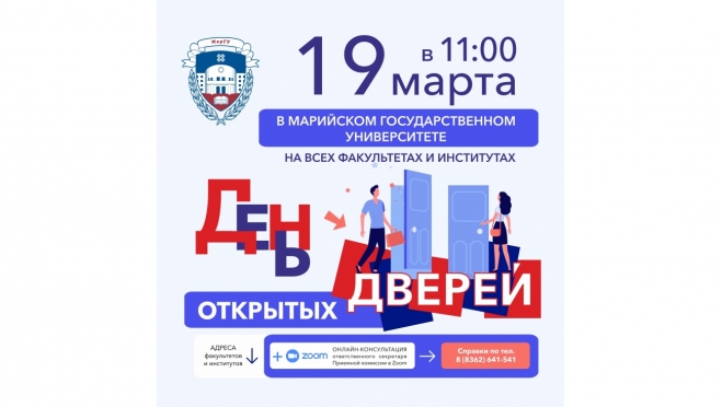 Узнайте всё о поступлении и присоединяйся к команде МарГУ