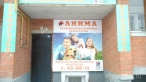 Ветеринарная клиника «Зоосфера»