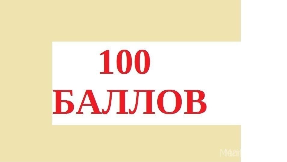 В Марий Эл 23 выпускника написали ЕГЭ на 100 баллов