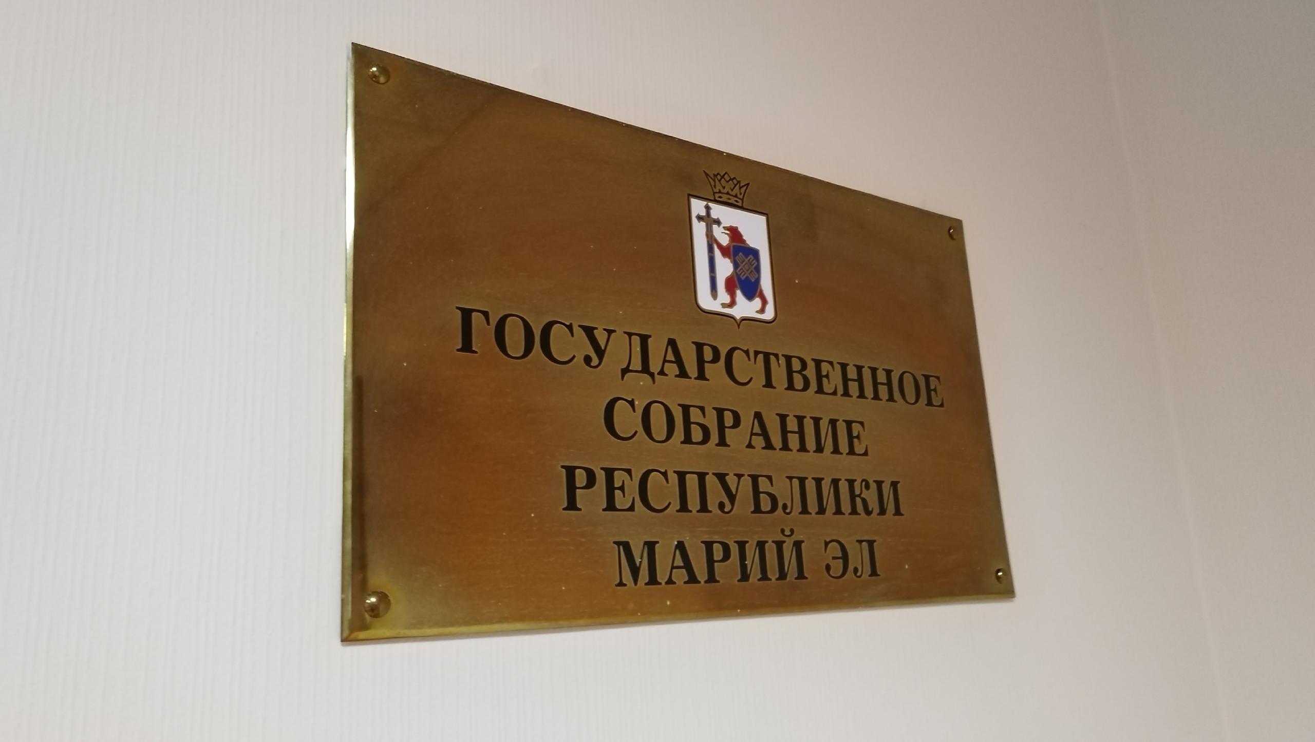 В Марий Эл на этой неделе пройдёт XVI сессия марийского парламента