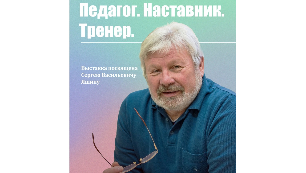 В Музее истории города Йошкар-Олы работает выставка «Педагог. Наставник. Тренер»