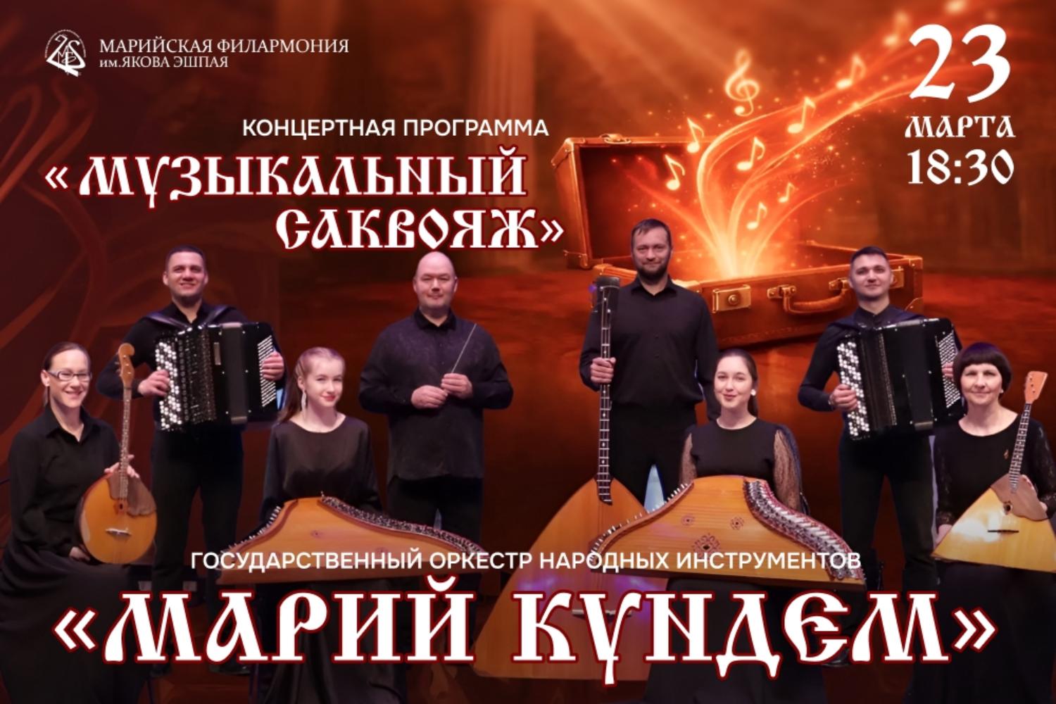 Музыкальный саквояж