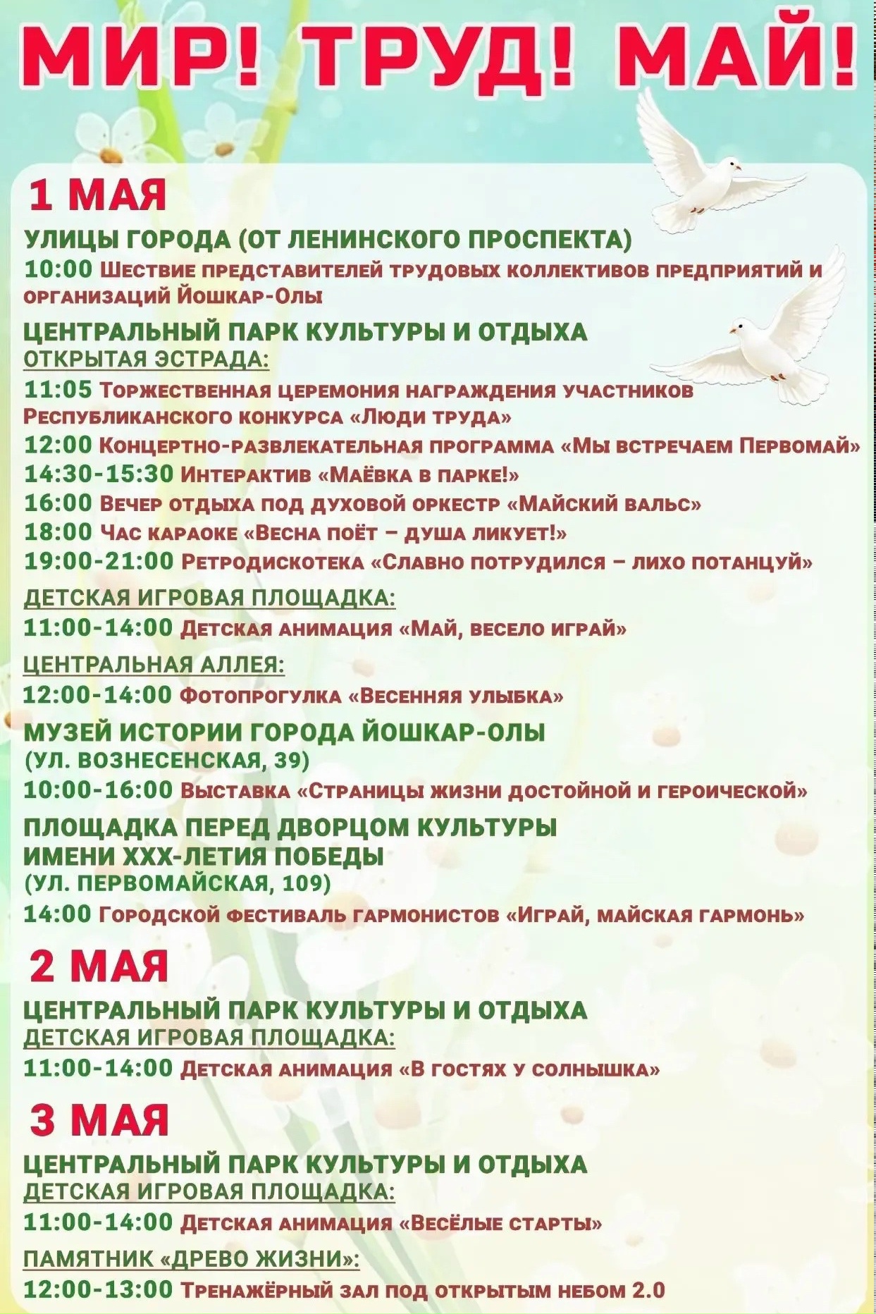 Маёвка, шествие, фестиваль гармонистов: в Йошкар-Оле подготовили праздничную программу