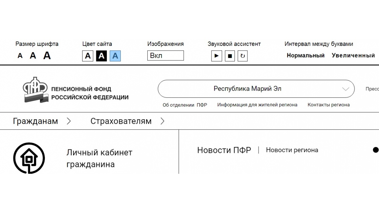Сайт ПФР «заговорил»