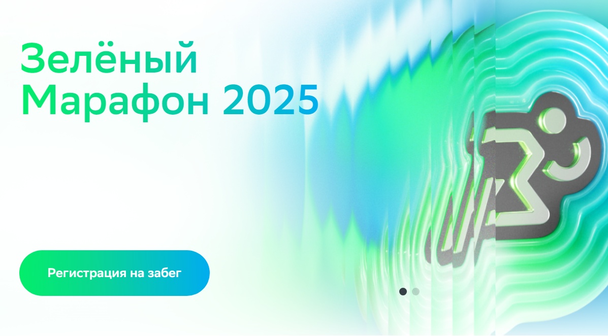 В Йошкар-Оле стартовала регистрация на «Зелёный марафон» Сбера