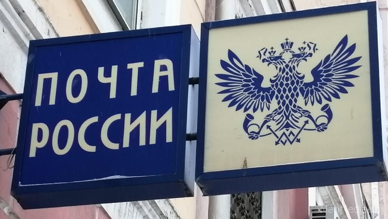 Режим работы Почты России в Марий Эл на майские праздники