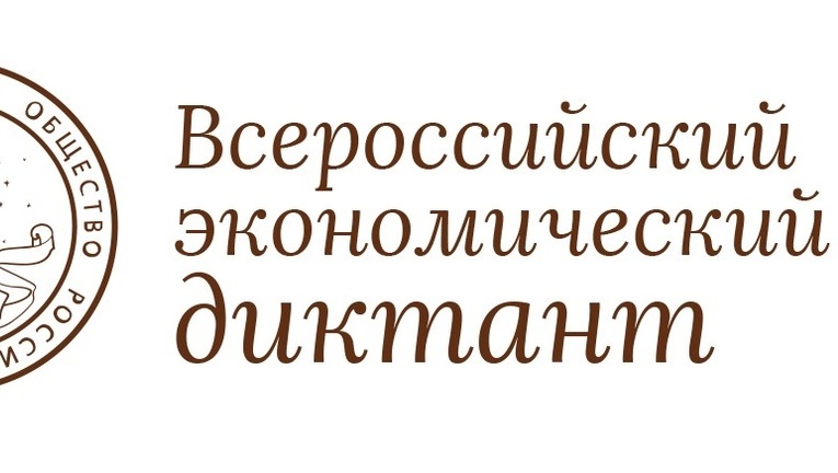 Йошкаролинцев приглашают на «Всероссийский экономический диктант»