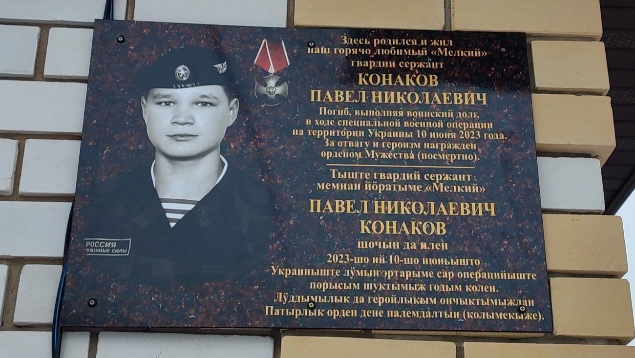 В Сернурском районе открыли мемориальную доску памяти бойца СВО