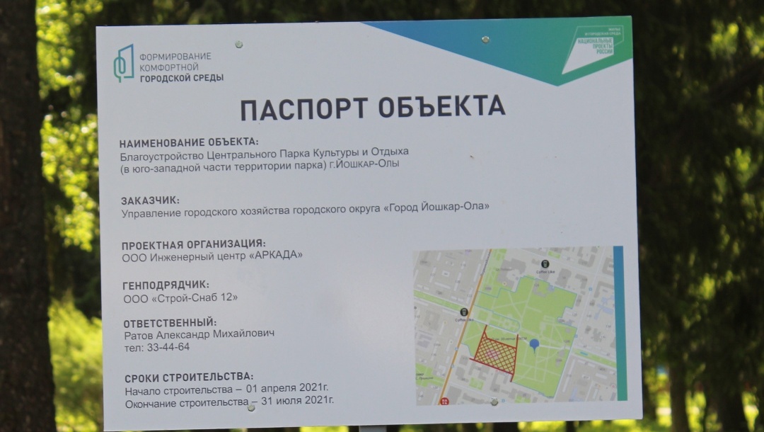 В Йошкар-Оле приступили к благоустройству ЦПКиО