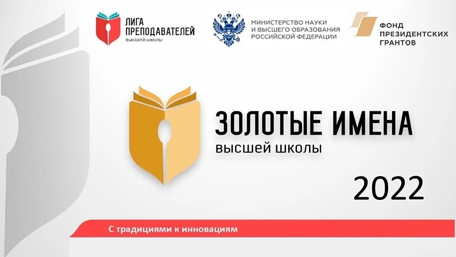 Золотое Имя МарГУ