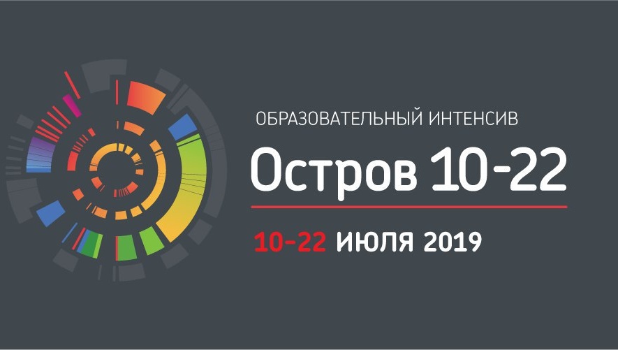 Команда Волгатеха вошла в число участников образовательного интенсива «Остров 10-22»