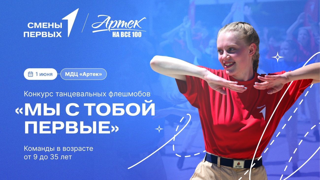 Школьникам Марий Эл предложили придумать танец-флешмоб