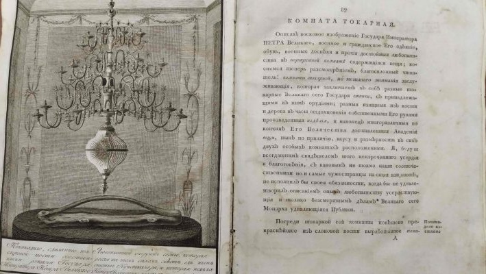 В Марий Эл оцифровали «Кабинет Петра Великого»