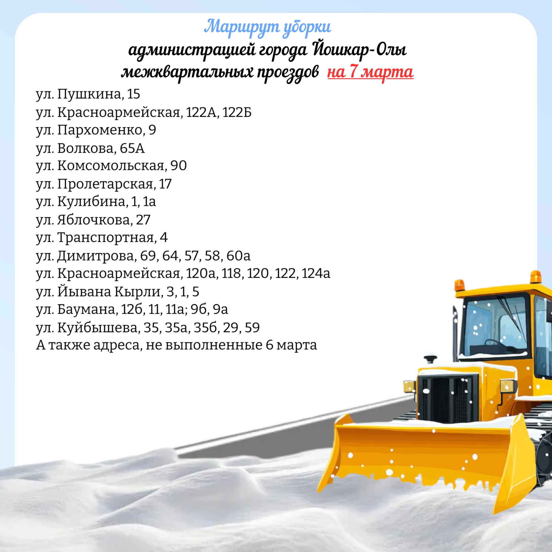 В Йошкар-Оле расчистят очередные межквартальные проезды