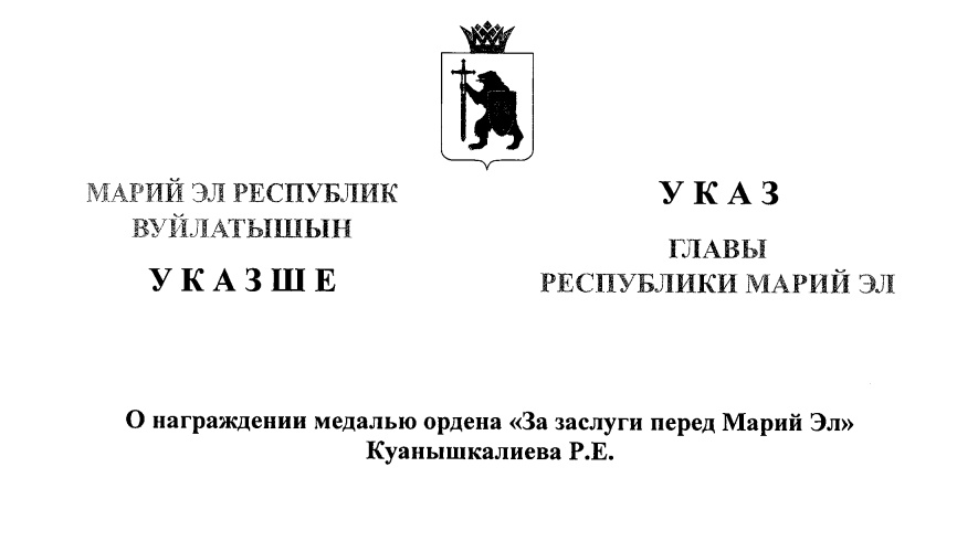 В Марий Эл сотрудника Росгвардии наградили высокой государственной наградой
