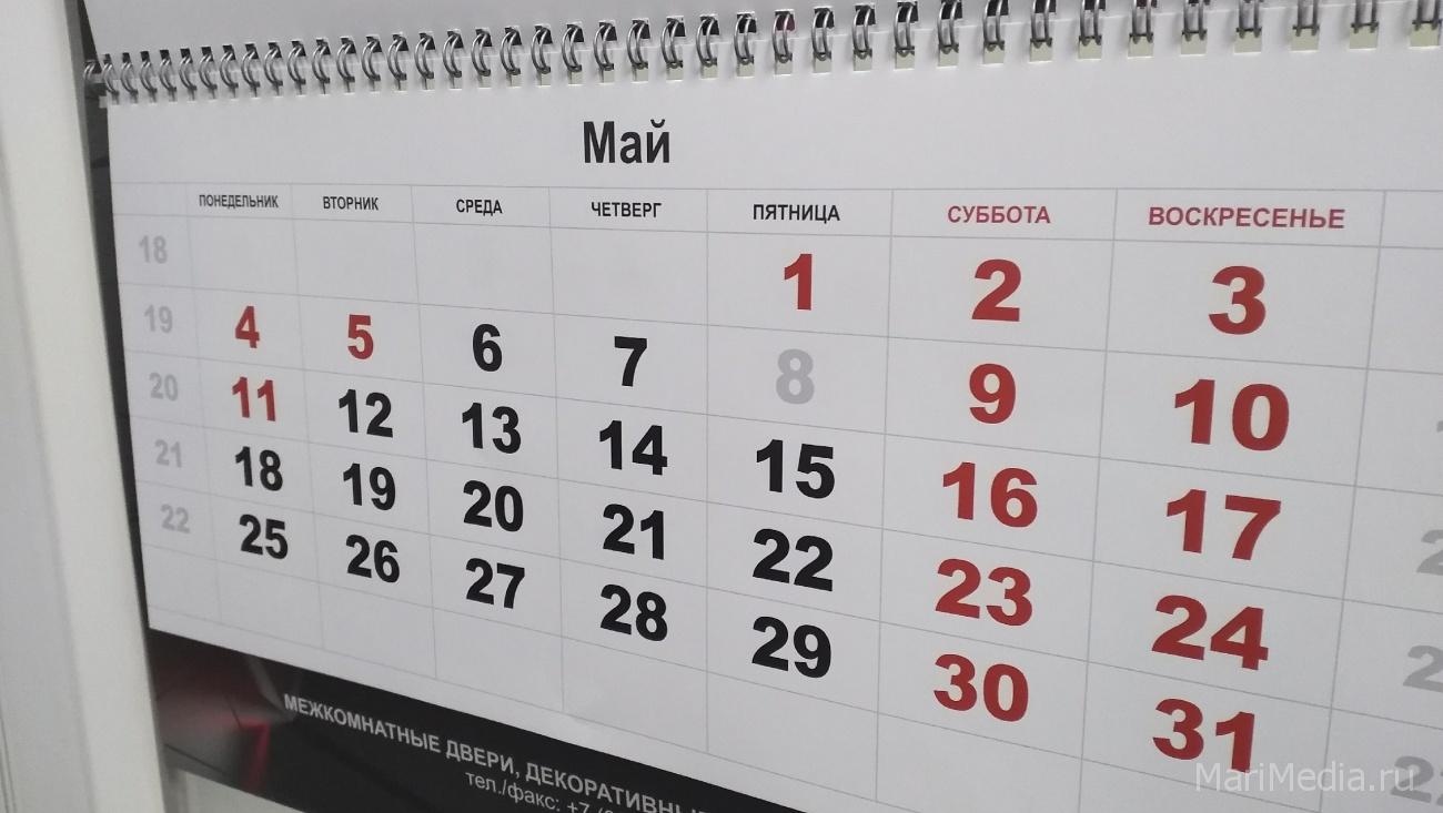Следующие длинные выходные будут в мае