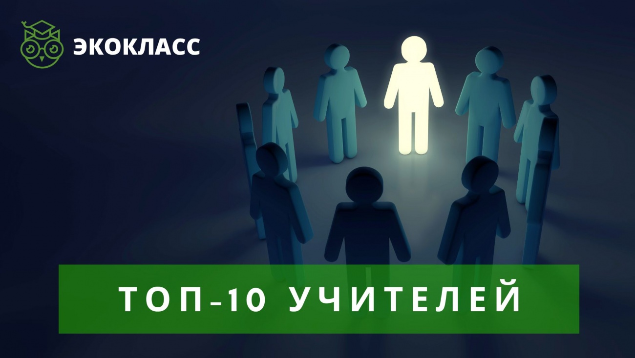 Учитель из Марий Эл вошла в ТОП-10 экопросветителей России