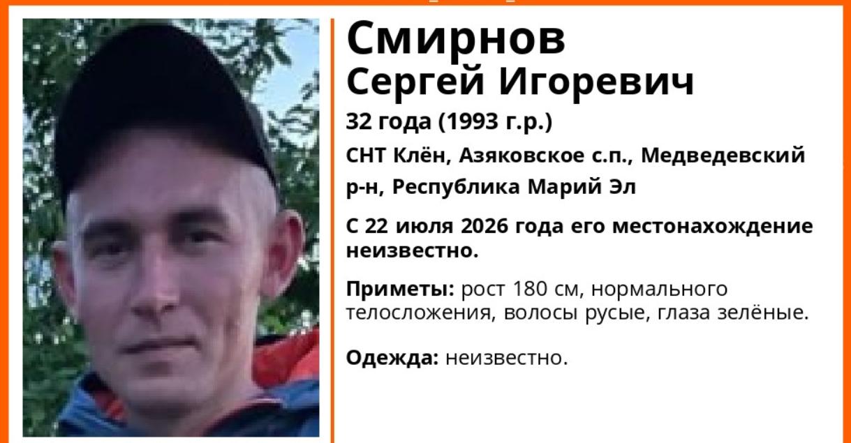 В Марий Эл второй день ищут 32-летнего Сергея Смирнова
