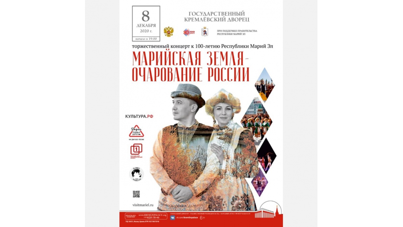 Посвященный 100-летию Марий Эл концерт в Москве перенесли на декабрь