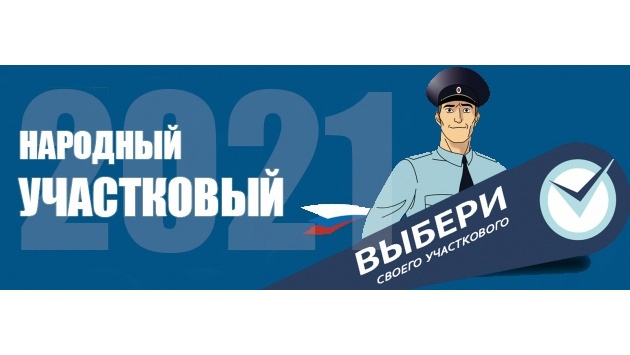 В Марий Эл в конкурсе «Народный участковый» участвуют 13 участковых уполномоченных