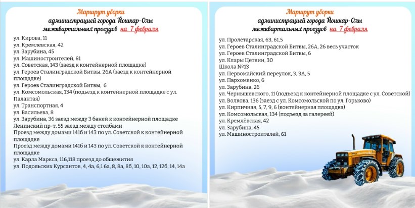 В мэрии Йошкар-Олы сообщили очередной график уборки межквартальных проездов