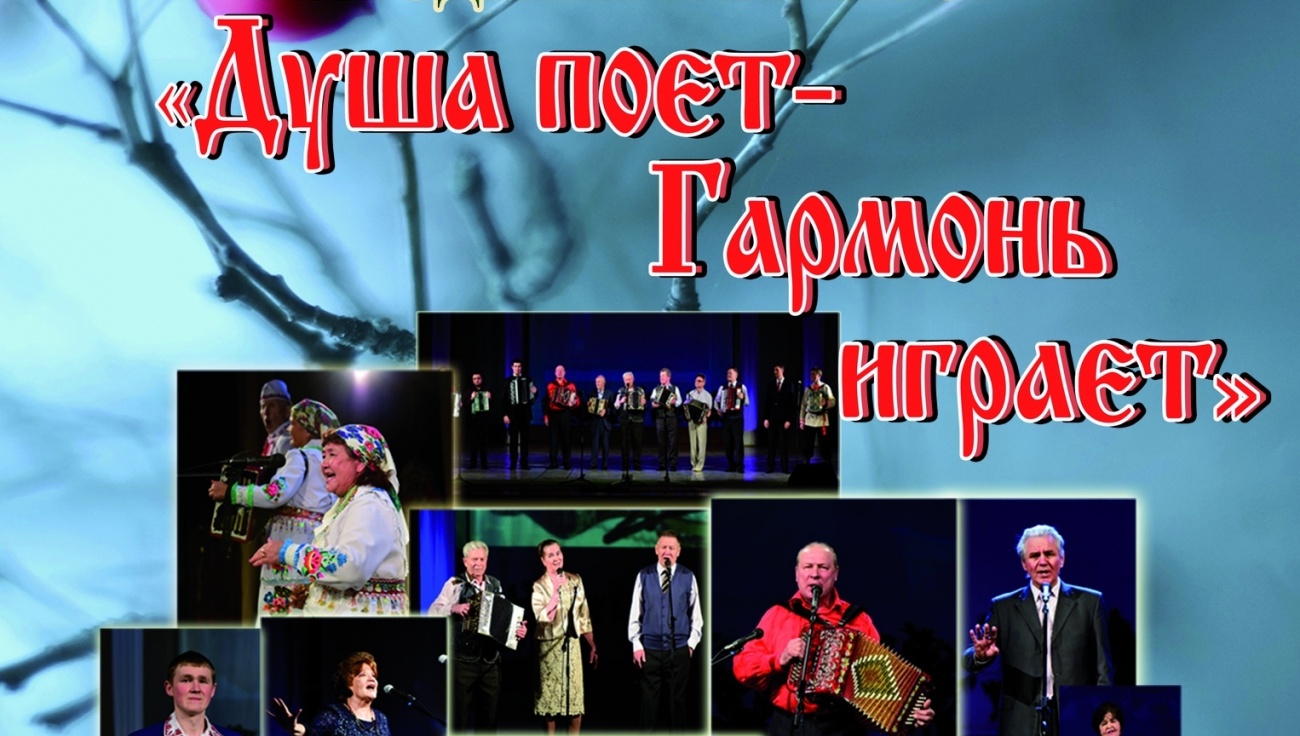 Сегодня в Йошкар-Оле зазвучат звуки гармони