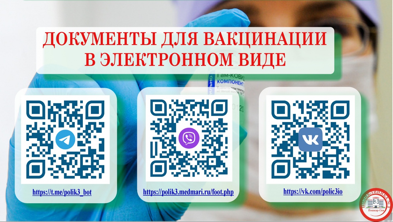 В поликлинике № 3 чат-боты помогают делать прививки от COVID-19