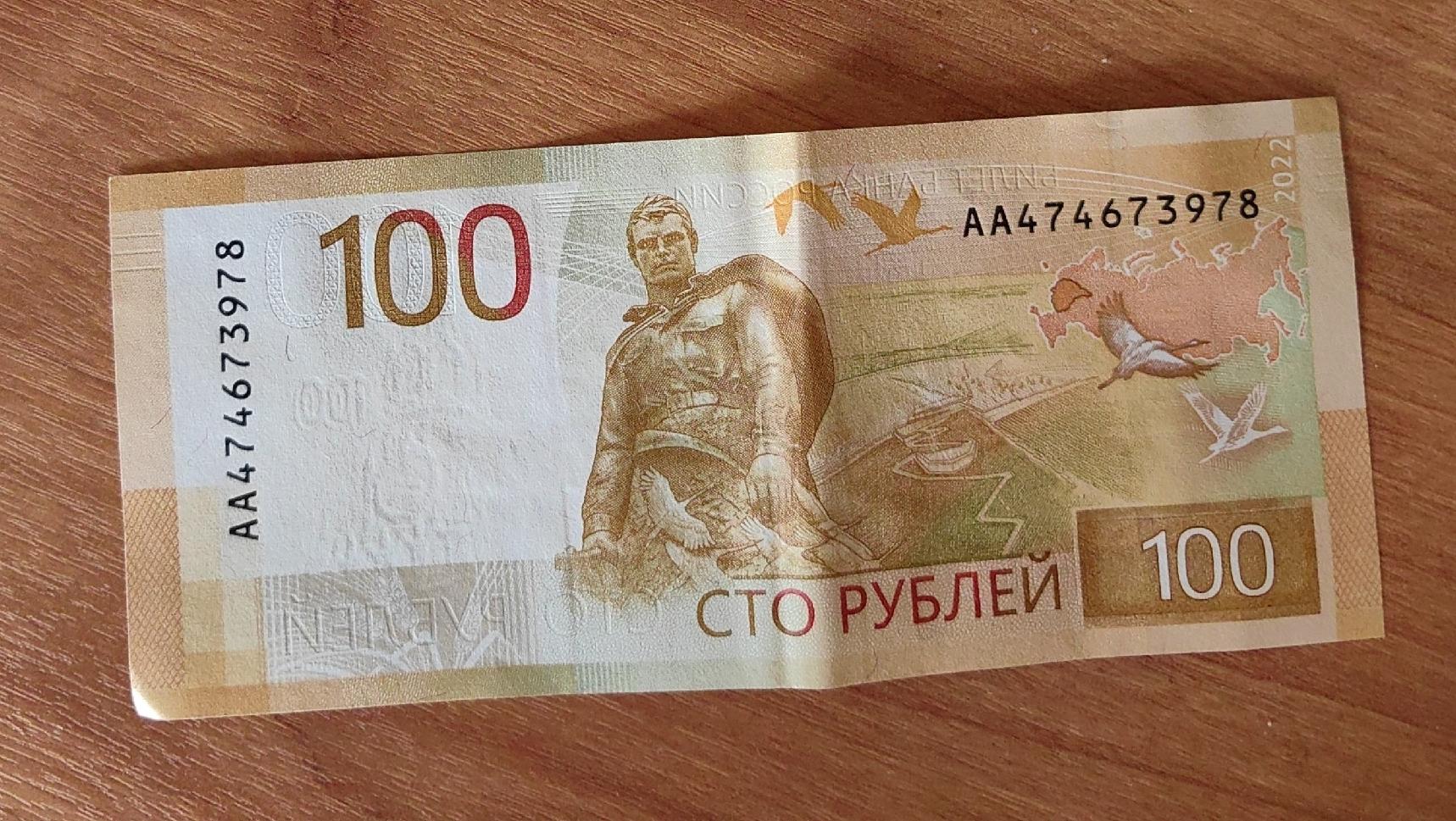 За редкую 100-рублёвую купюру просят 850 тысяч рублей