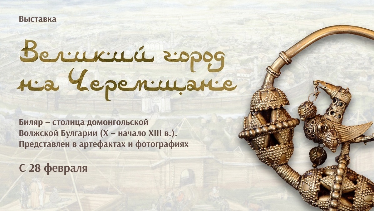 В Йошкар-Оле представили выставку «Великий город на Черемшане»