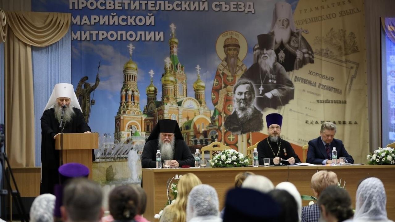 В Йошкар-Оле проходит Просветительский съезд Марийской митрополии