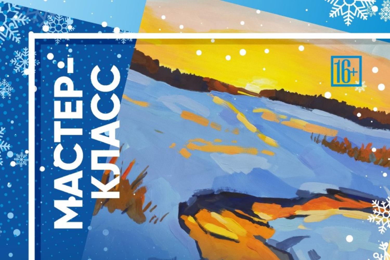 Мастер — класс зимний пейзаж гуашью