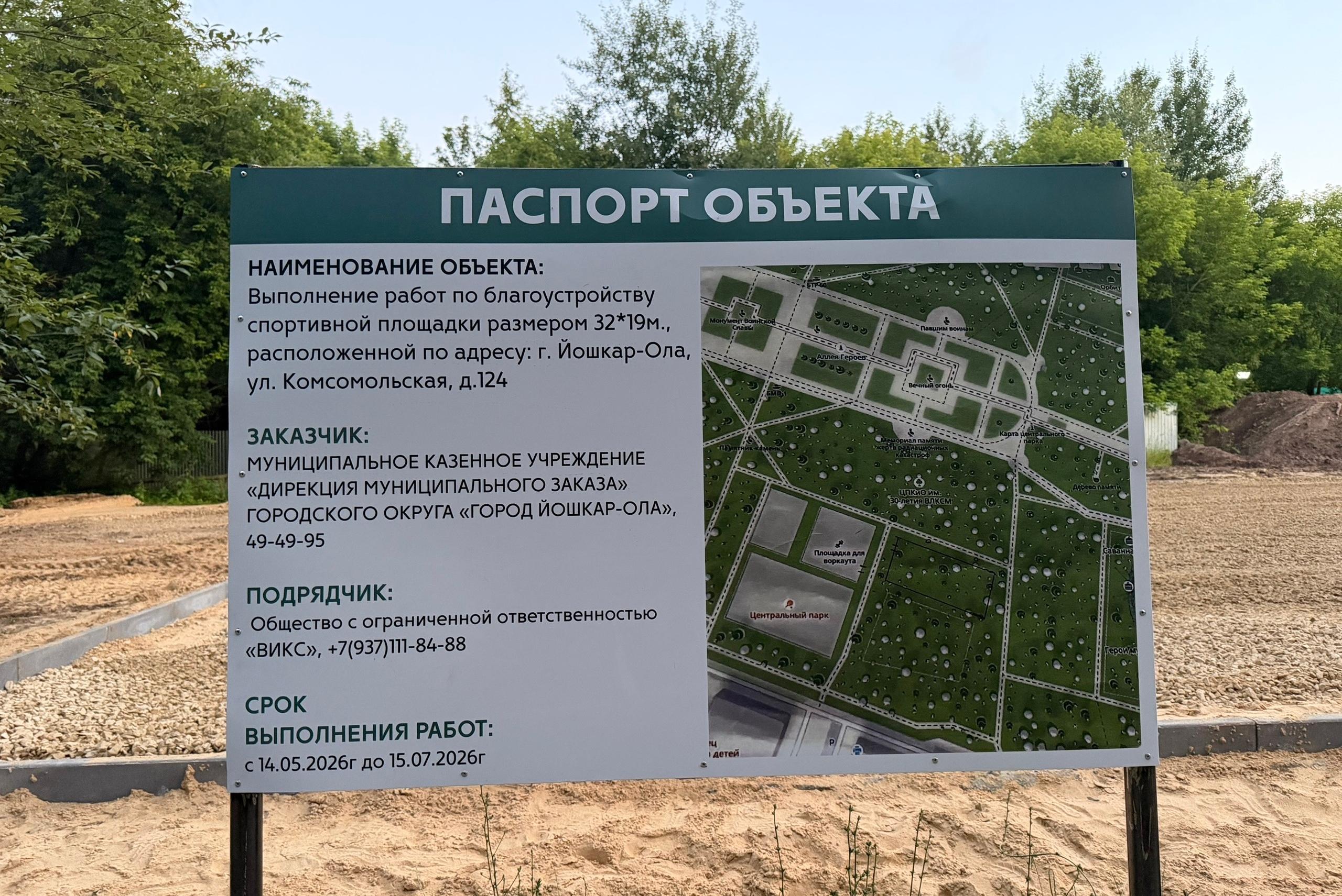 В ЦПКиО Йошкар-Олы в июле откроется универсальная спортплощадка