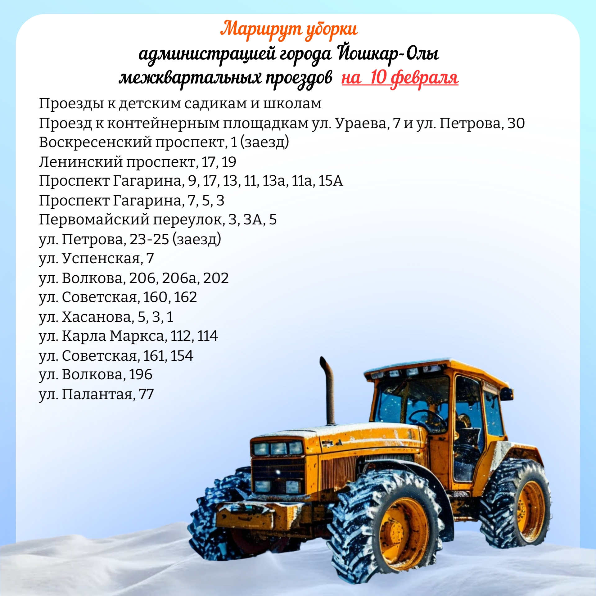 В Йошкар-Оле на очереди уборка следующих межквартальных проездов