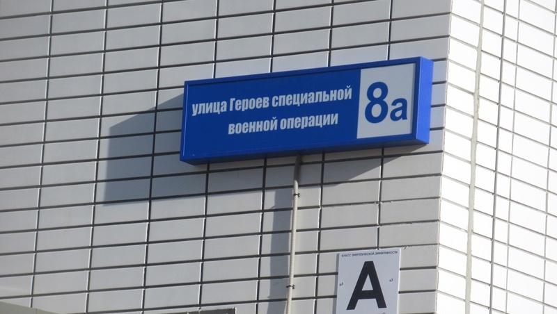 В посёлке Медведево появилась новая улица в честь героев СВО